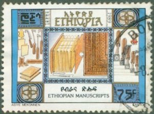 ETHIOPIA 1256 USED BIN $1.25