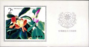 China PRC Stamps #2045-2047  2048  T111 Flower  1986 Set