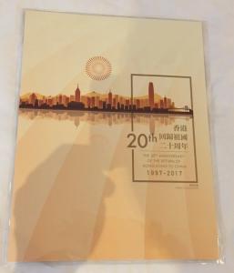 Hong Kong China Joint Issue 20th Anniversary Return souvenir pack MNH 2017