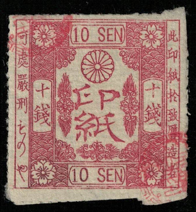 Japan, 10 sen, revenue stamp (T-4541)