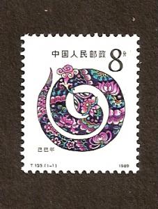 PRC - Scott # 2193 - MINT - NEVER HINGED