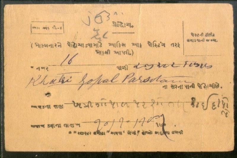 India 1901 Khambalia / Kathiawar to Surat Canc on Acknowledgement # PH3083