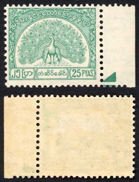 Burma Telegraph 1958 Barefoot 11 25p Greenish Blue M/M