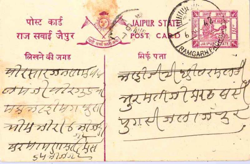 Indian States Jaipur 1/4a Chariot of Surya Postal Card 1942 Ramgarh Domestic ...