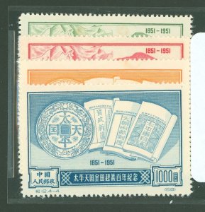 China (PRC) #124-7R Unused Single (Complete Set)