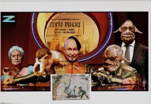 2023 war in Ukraine MaxiCard with stamp ПТН ПНХ! (FCK PTN!). Putin and company