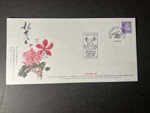 1995 Hong Kong First Day Cover FDC Stamp Sheetlet China Beijing Stamp Coin Expo