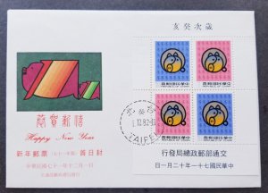 *FREE SHIP Taiwan New Year Greeting Year Of Pig 1982 Lunar Chinese Zodiac (FDC