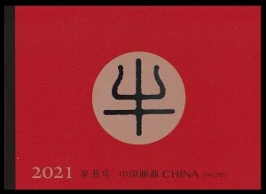 China 2021-1 SB58 Lunar New Year Ox 牛年 booklet 10 MNH