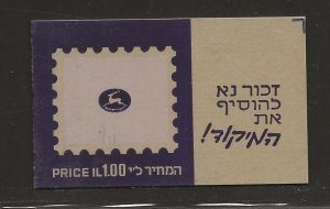 ISRAEL  BALE #B.17  BOOKLET    FVF/MNH