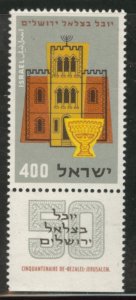 Israel Scott 127 National Museum MNH** stamp with tab