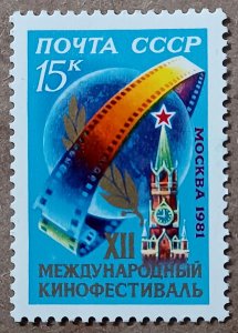 Russia #4956 15k 12th International Film Festival-Moscow MNH (1981)