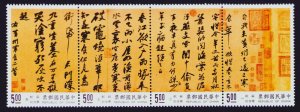 China Stamps 1995 Calligraphy SC# 3003  MNH  Not Folded