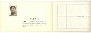 China 1981 Exhibition Booklet MNH