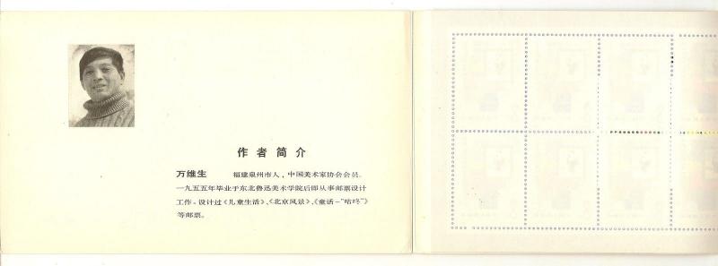 China 1981 Exhibition Booklet MNH