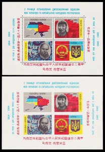 Ukraine - China, Estab. of Diplomatic Rel., Souvenir Sheets (1994) Mint NH VF W