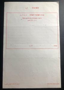 1956 Israel Prisoner of War Letter Cover Red Cross Suez Crisis All In Arab 