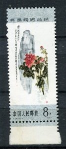 CHINA; PRC 1984 early Paintings issue MINT MNH Marginal 8f. value