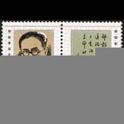 CHINA-PRC 1985 - Scott# 2016-7 Journalist Zou Set of 2 NH