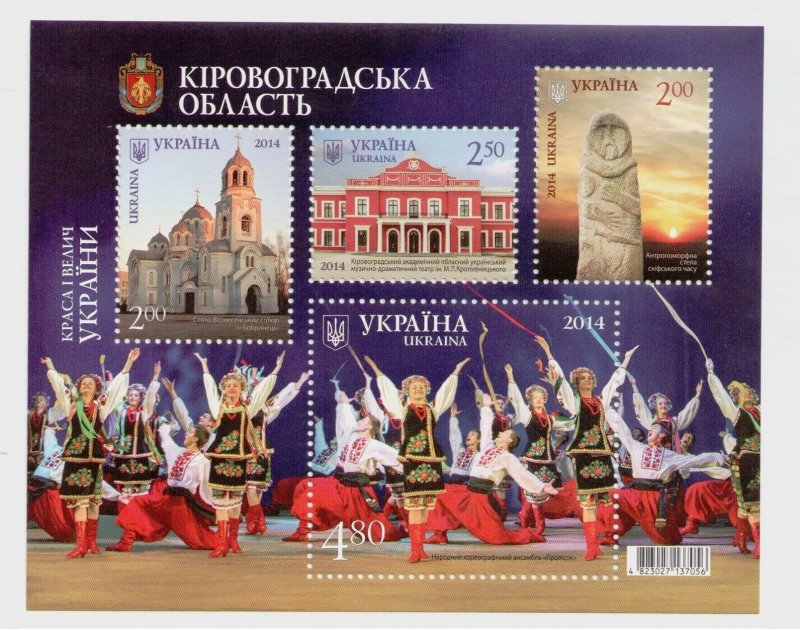 2014 stamp block The Beauty and greatness of Ukraine. Kirovohrad region, MNH