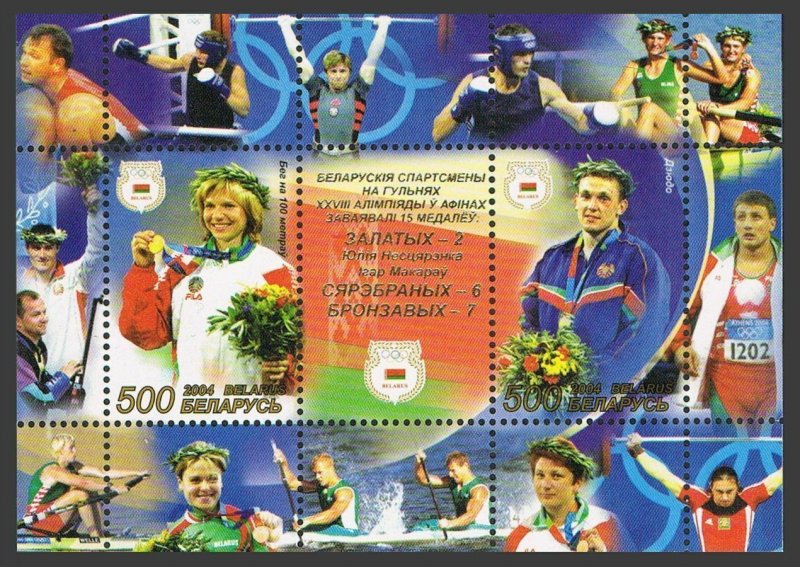 Belarus 538 ab/label sheet,MNH. Gold winners at Olympics Athens-2004.