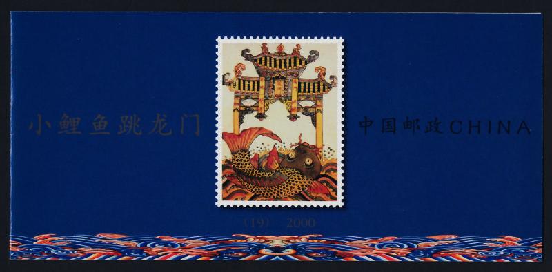 China PR 3049f Booklet MNH Legends, Cartoons, Carp, Fish