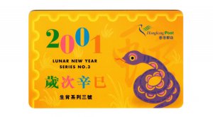 Hong Kong 2001 Lunar Chinese New Year of Snake souvenir card #3