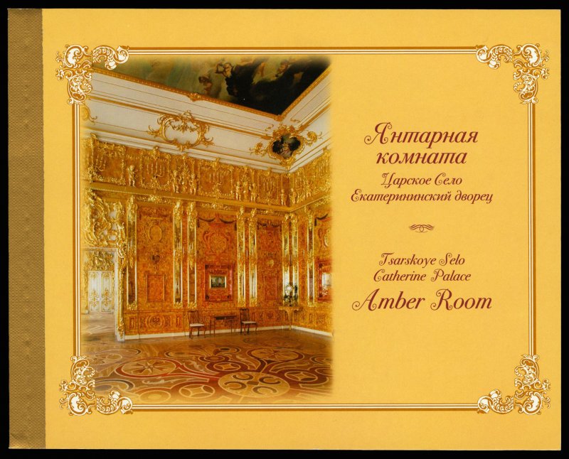 Russia #6841-6844 Cat$350, 2004 Treasures from the Amber Room, limited editio...