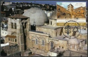 JUDAICA - ISRAEL Sc #2075.3 MAXIMUM CARDS - ISRAEL VATICAN JOINT ISSUE