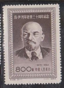 PRC Scott # 223 Mint - Lenin