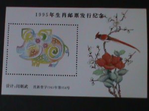 CHINA-1994 YEAR OF LOVELY BOAR-LOVELY BIRDS & FLOWERS PAINTING MNH S/S-VF