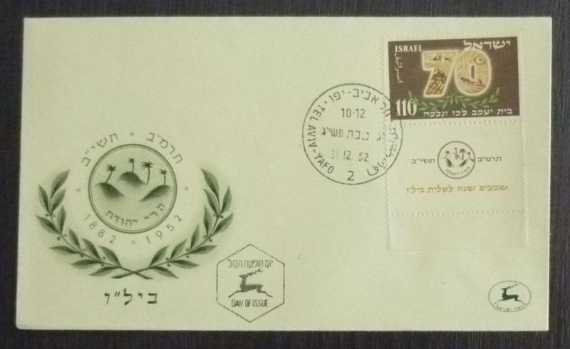 Izrael Cover! judaica israel stamp deer animal tel aviv J46