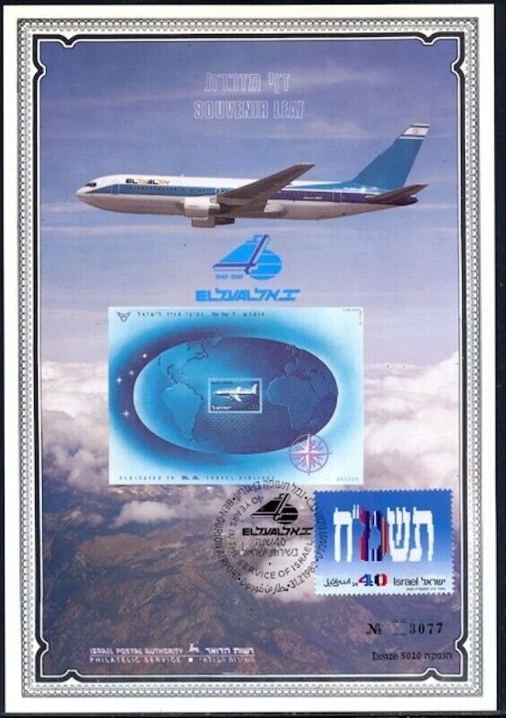 JUDAICA / ISRAEL: SOUVENIR LEAF # 54 - 40th ANN of ISRAEL's EL AL AIRLINES