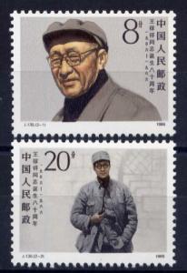 PR China Sc#2042-3 1986 J130 Wang Jiaxiang, CCP Leader Mint