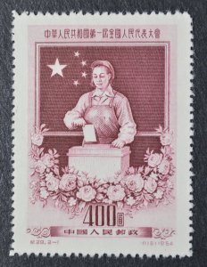 China PRC Sc # 237, VF M