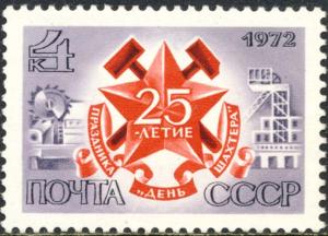 Russia 1972 Sc 3997 Miner Day Emblem Metallurgy Stamp MNH