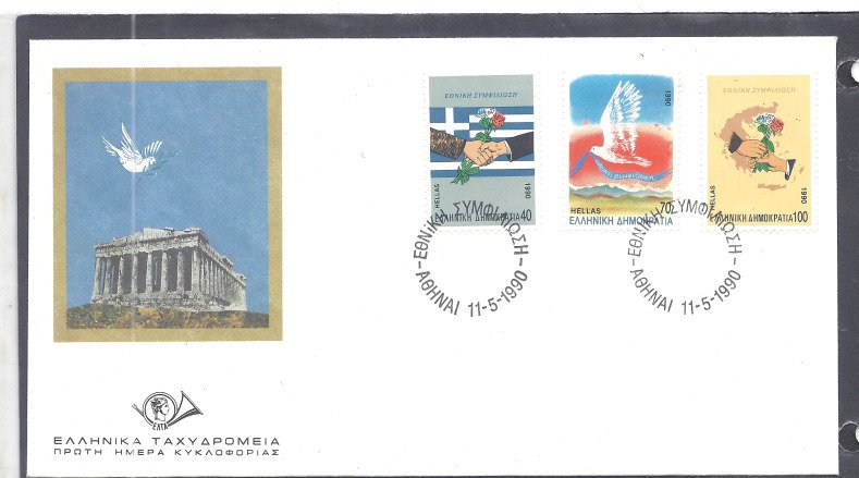 Greece Scott # 1680-1682 FDC First Day Cover 1990 