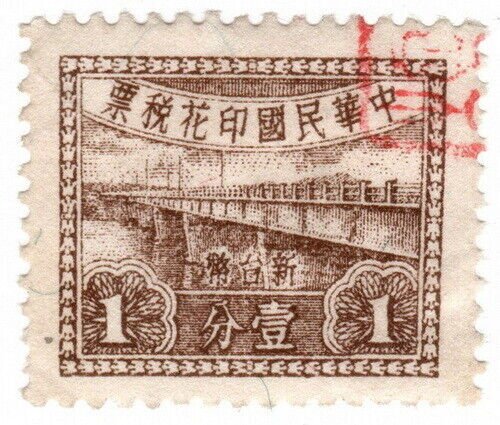 (AL-I.B) Taiwan Revenue : Duty Stamp 1c (1956)