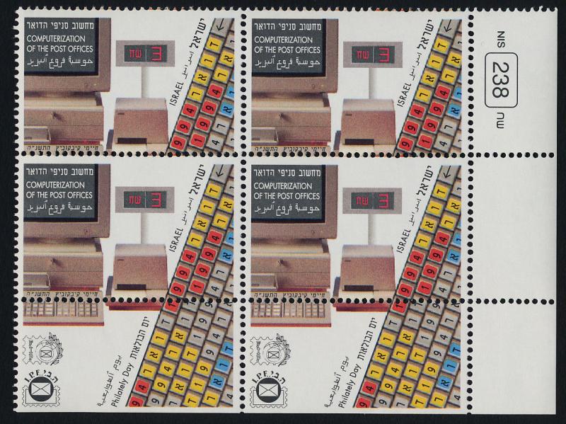 Israel 1220 BR Block MNH - Philately Day, Computer