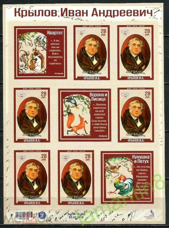 Stamps Ukraine (local) 2019 - Small sheet No. 28 Krylov Ivan Andreevich **