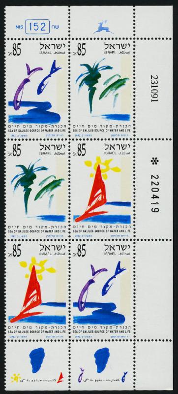 Israel 1106a Right Block MNH Art, Sea of Galilee, Fish, Trees, Yacht