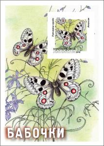 RUSSIA LOCAL SHEET IMPERF BUTTERFLIES INSECTS