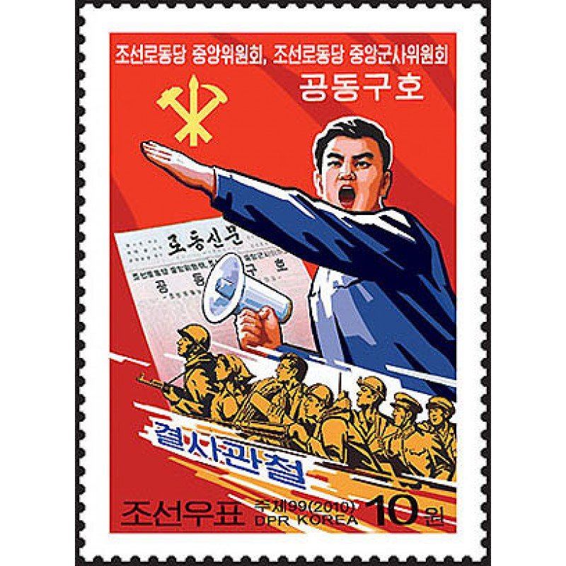 Stamps of North Korea 2010 - address of the Workers ' party and the people's arm