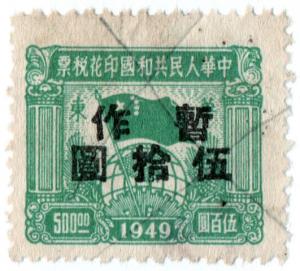 (I.B) China Revenue : Duty Stamp $500 (1949) overprint