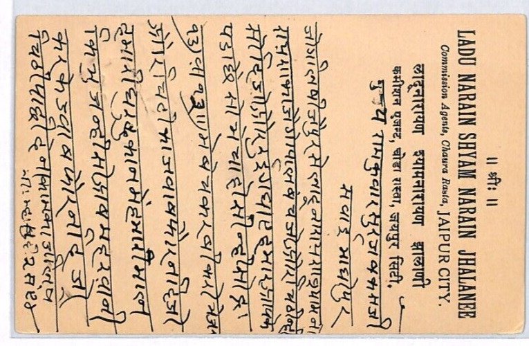 India States JAIPUR Card Super *Sawai Madhopur* CDS 1938 {samwells-covers}PJ262