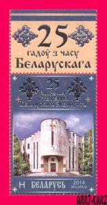 BELARUS 2014 Architecture Religion Building Belarusian Exarchate 1v Mi1032 MNH