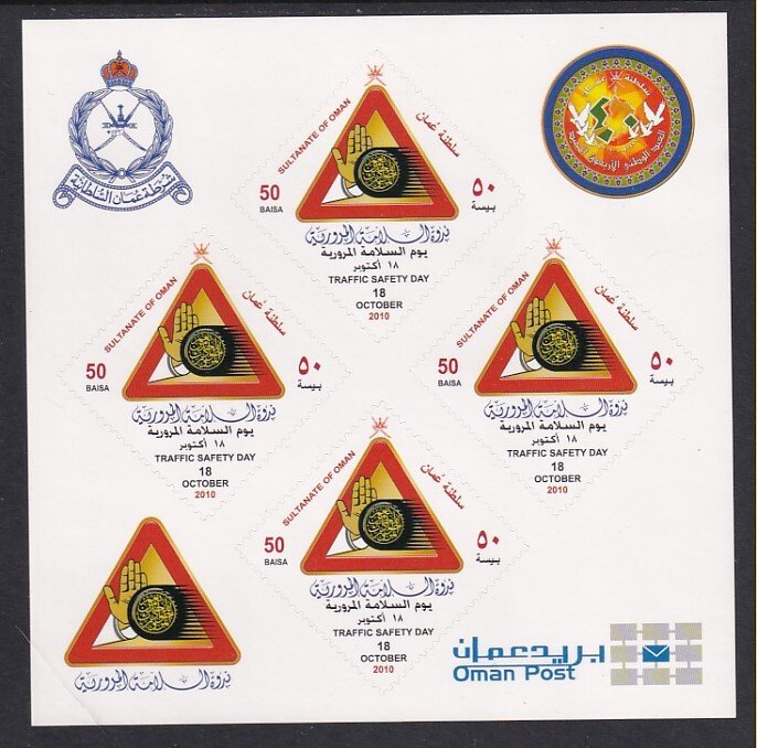 Oman 513 Souvenir Sheet MNH VF