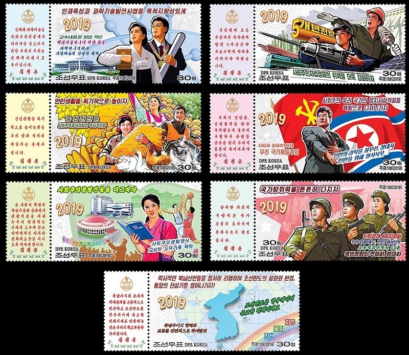 stamps North Korea  2019 - Kim Jong-un's New Year's address. ( Imperf.)