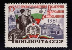 Russia Scott 2556 MNH** Bulgaria stamp