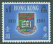 Hong Kong SC#199 1961 University of Hong Kong MNH